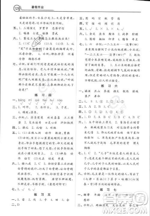 河北美术出版社2023年暑假作业五年级语文通用版答案