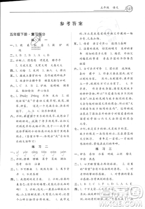 河北美术出版社2023年暑假作业五年级语文通用版答案