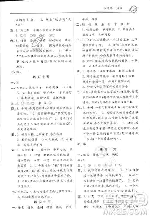 河北美术出版社2023年暑假作业五年级语文通用版答案