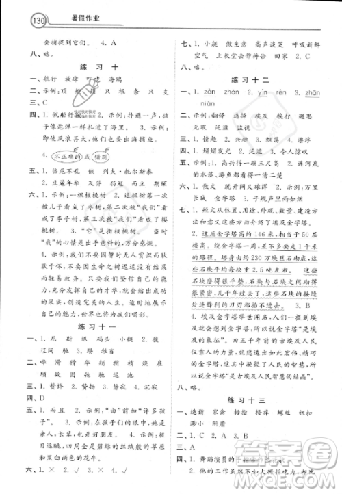 河北美术出版社2023年暑假作业五年级语文通用版答案 河北美术出版社2023年暑假作业五年级语文通用版答案