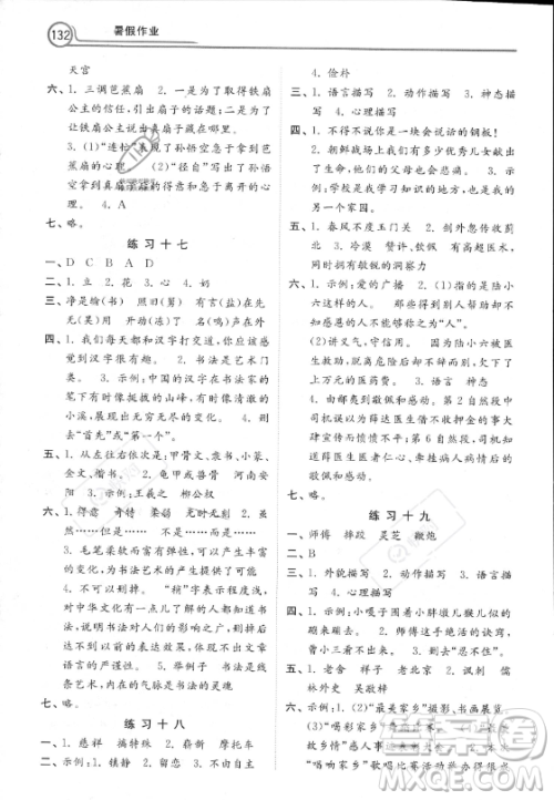 河北美术出版社2023年暑假作业五年级语文通用版答案 河北美术出版社2023年暑假作业五年级语文通用版答案