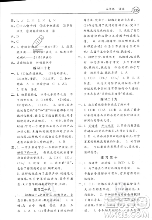 河北美术出版社2023年暑假作业五年级语文通用版答案