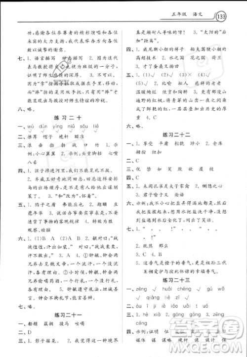 河北美术出版社2023年暑假作业五年级语文通用版答案 河北美术出版社2023年暑假作业五年级语文通用版答案