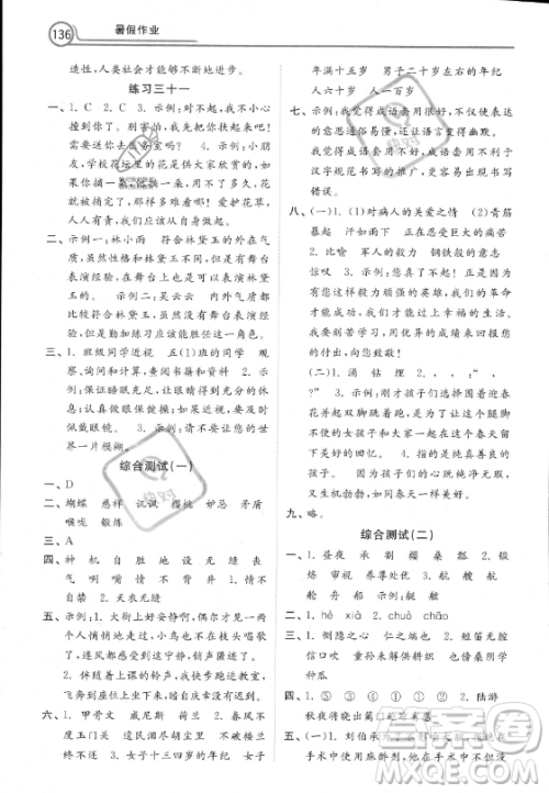 河北美术出版社2023年暑假作业五年级语文通用版答案