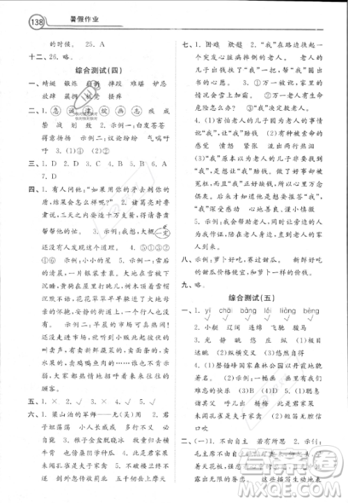 河北美术出版社2023年暑假作业五年级语文通用版答案