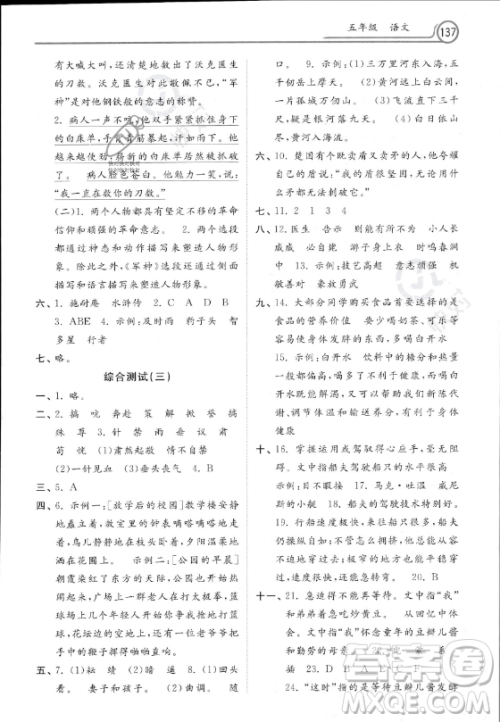 河北美术出版社2023年暑假作业五年级语文通用版答案