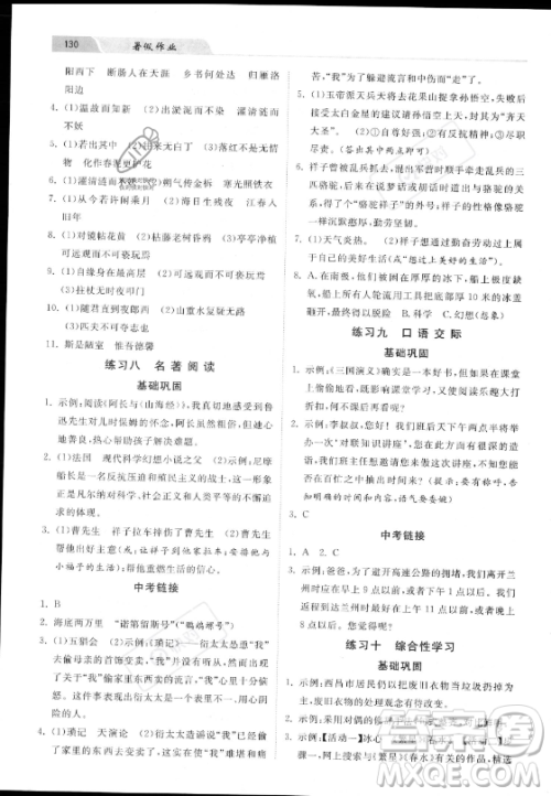 河北美术出版社2023年暑假作业七年级语文通用版答案 河北美术出版社2023年暑假作业七年级语文通用版答案