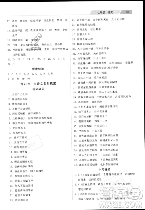 河北美术出版社2023年暑假作业七年级语文通用版答案 河北美术出版社2023年暑假作业七年级语文通用版答案