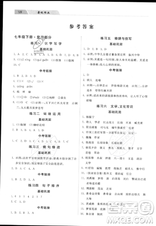 河北美术出版社2023年暑假作业七年级语文通用版答案 河北美术出版社2023年暑假作业七年级语文通用版答案