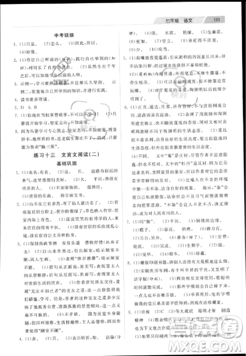 河北美术出版社2023年暑假作业七年级语文通用版答案 河北美术出版社2023年暑假作业七年级语文通用版答案