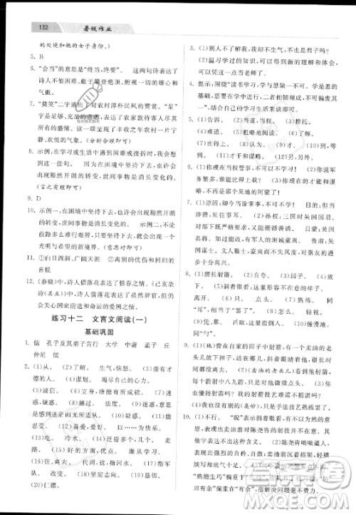 河北美术出版社2023年暑假作业七年级语文通用版答案 河北美术出版社2023年暑假作业七年级语文通用版答案