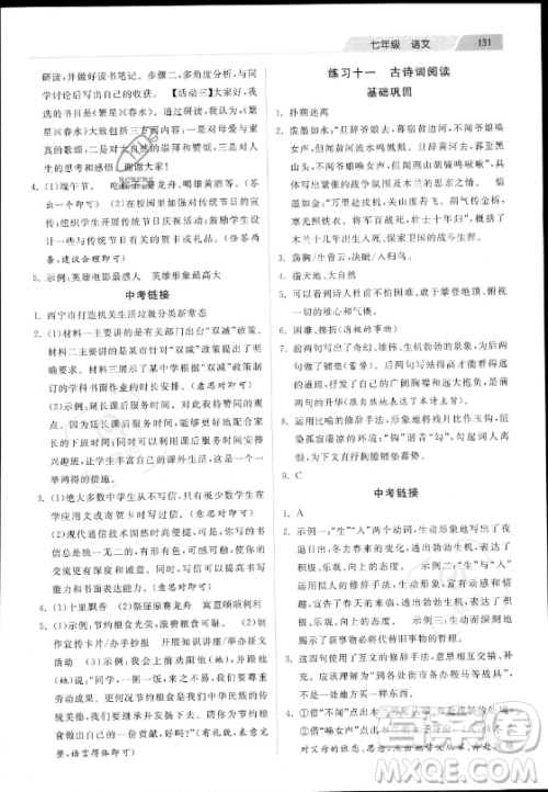 河北美术出版社2023年暑假作业七年级语文通用版答案 河北美术出版社2023年暑假作业七年级语文通用版答案