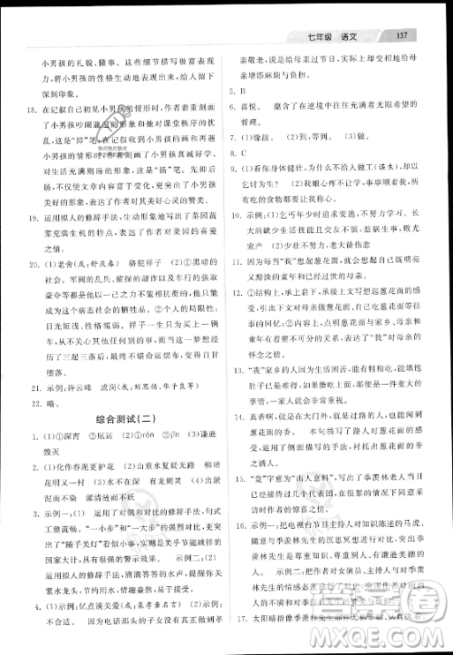 河北美术出版社2023年暑假作业七年级语文通用版答案 河北美术出版社2023年暑假作业七年级语文通用版答案