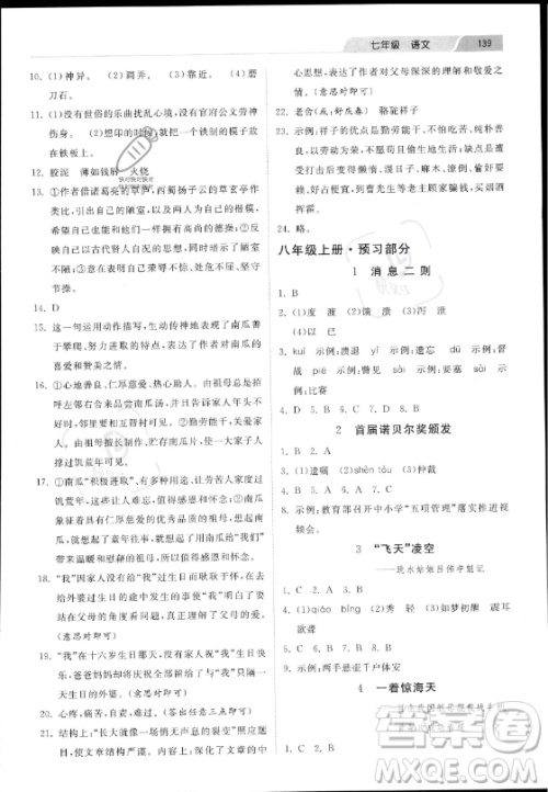 河北美术出版社2023年暑假作业七年级语文通用版答案 河北美术出版社2023年暑假作业七年级语文通用版答案
