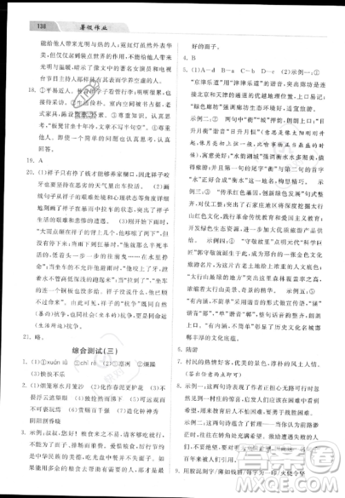 河北美术出版社2023年暑假作业七年级语文通用版答案 河北美术出版社2023年暑假作业七年级语文通用版答案