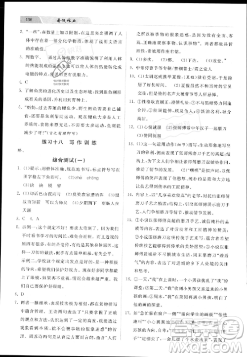 河北美术出版社2023年暑假作业七年级语文通用版答案 河北美术出版社2023年暑假作业七年级语文通用版答案