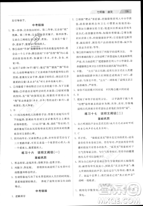 河北美术出版社2023年暑假作业七年级语文通用版答案 河北美术出版社2023年暑假作业七年级语文通用版答案