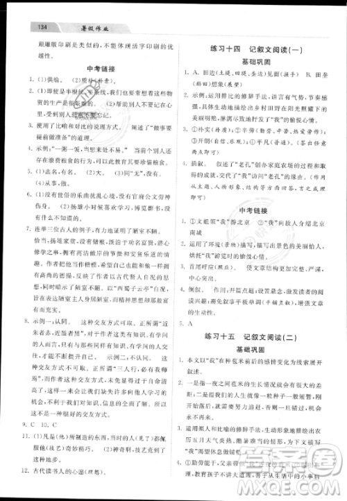 河北美术出版社2023年暑假作业七年级语文通用版答案 河北美术出版社2023年暑假作业七年级语文通用版答案