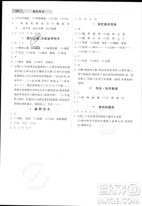 河北美术出版社2023年暑假作业七年级语文通用版答案 河北美术出版社2023年暑假作业七年级语文通用版答案