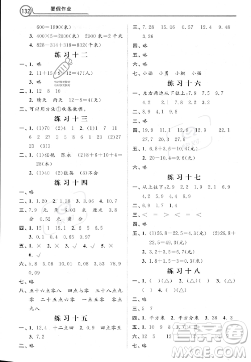 河北美术出版社2023年暑假作业三年级数学冀教版答案