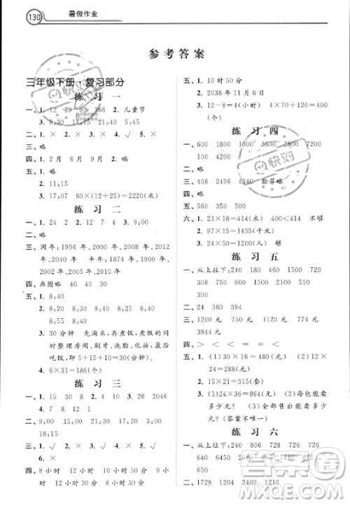 河北美术出版社2023年暑假作业三年级数学冀教版答案