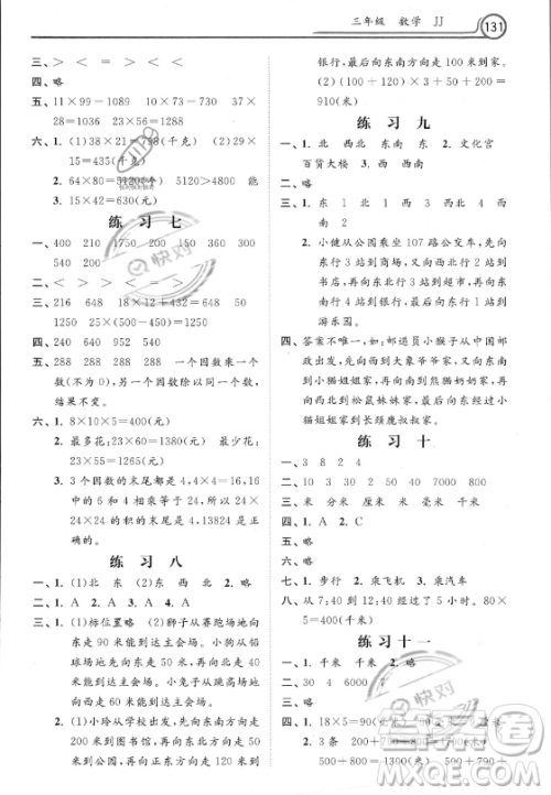 河北美术出版社2023年暑假作业三年级数学冀教版答案