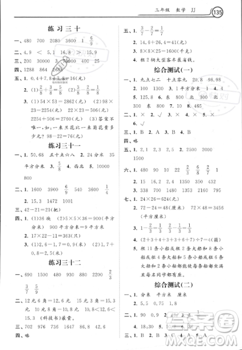 河北美术出版社2023年暑假作业三年级数学冀教版答案