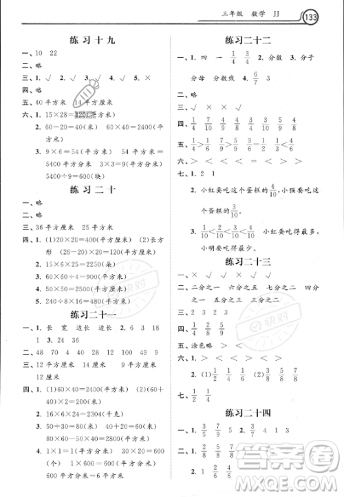 河北美术出版社2023年暑假作业三年级数学冀教版答案