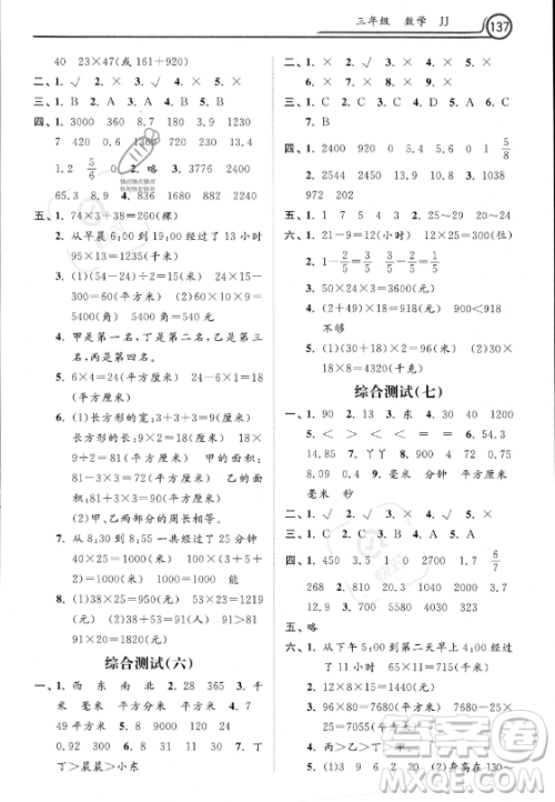 河北美术出版社2023年暑假作业三年级数学冀教版答案