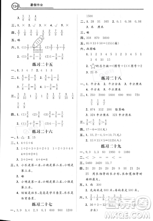 河北美术出版社2023年暑假作业三年级数学冀教版答案