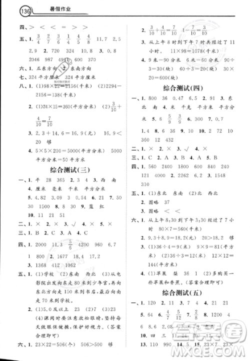 河北美术出版社2023年暑假作业三年级数学冀教版答案