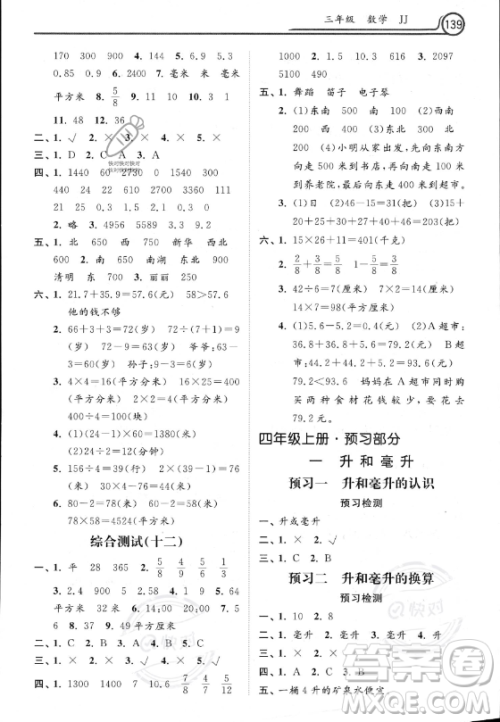 河北美术出版社2023年暑假作业三年级数学冀教版答案