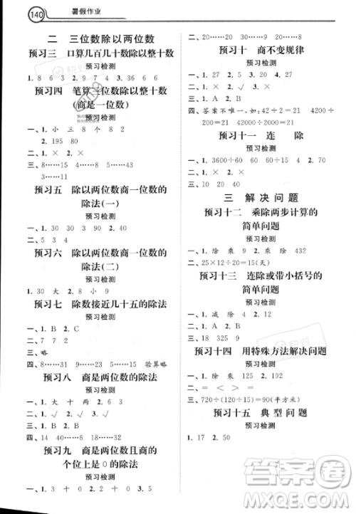 河北美术出版社2023年暑假作业三年级数学冀教版答案