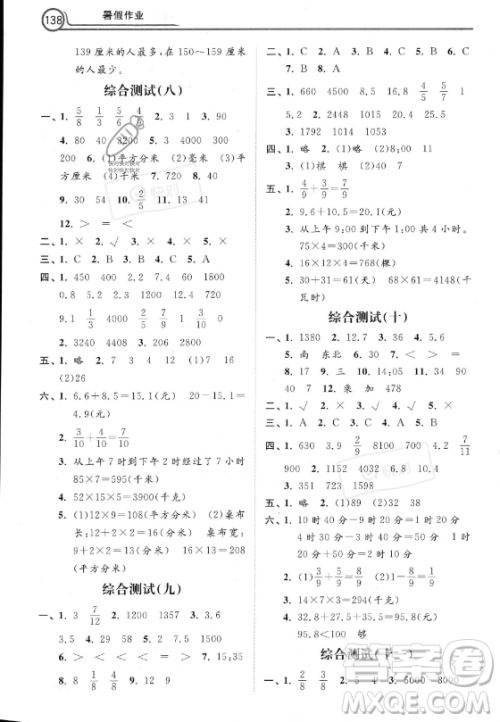 河北美术出版社2023年暑假作业三年级数学冀教版答案