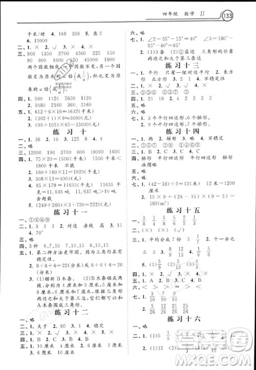 河北美术出版社2023年暑假作业四年级数学冀教版答案