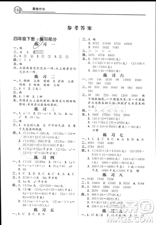 河北美术出版社2023年暑假作业四年级数学冀教版答案