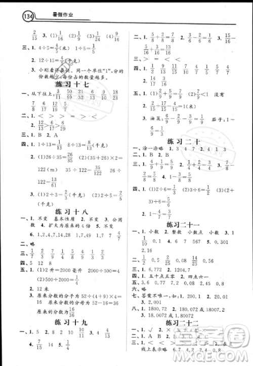 河北美术出版社2023年暑假作业四年级数学冀教版答案