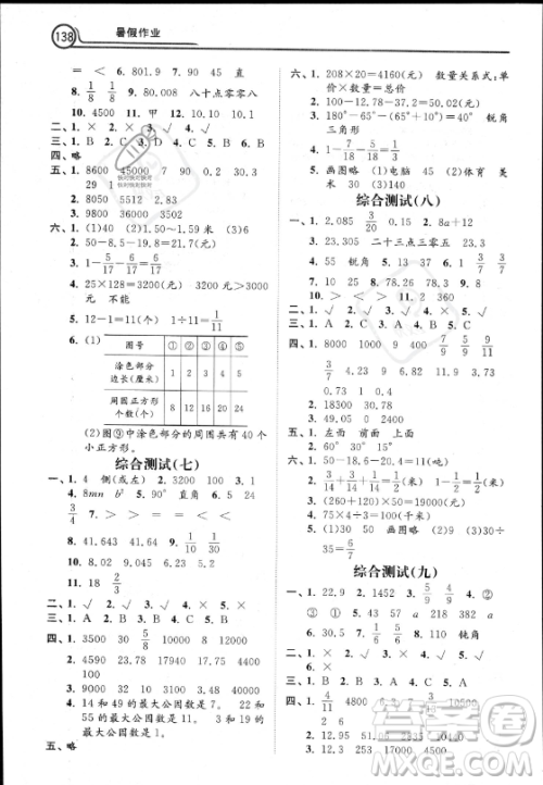 河北美术出版社2023年暑假作业四年级数学冀教版答案