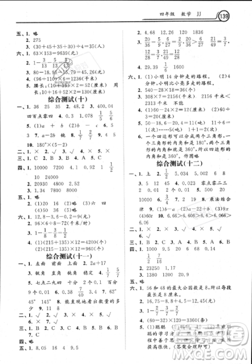 河北美术出版社2023年暑假作业四年级数学冀教版答案