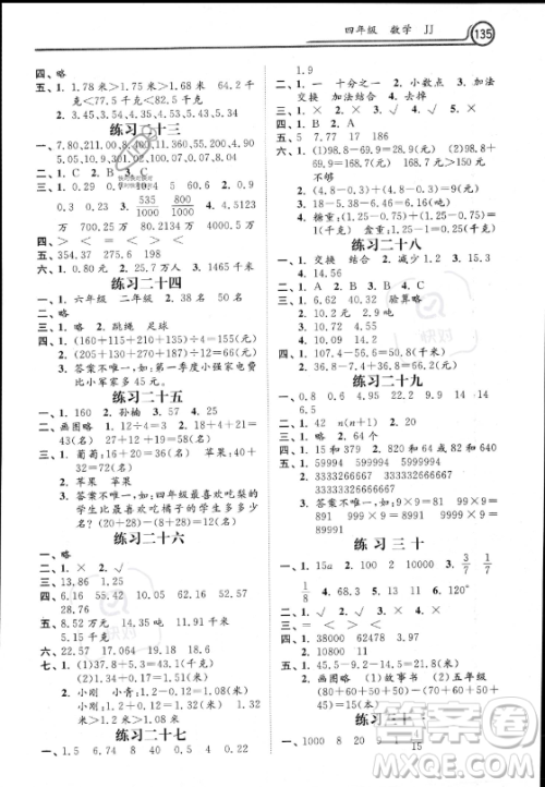 河北美术出版社2023年暑假作业四年级数学冀教版答案