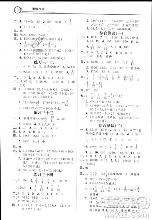 河北美术出版社2023年暑假作业四年级数学冀教版答案