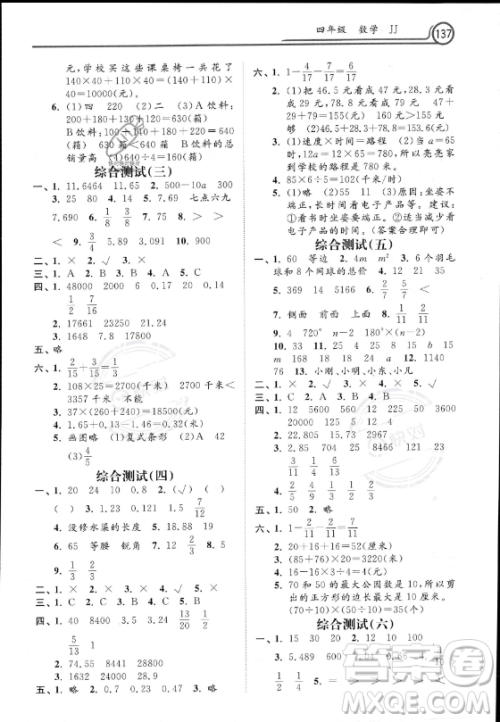 河北美术出版社2023年暑假作业四年级数学冀教版答案