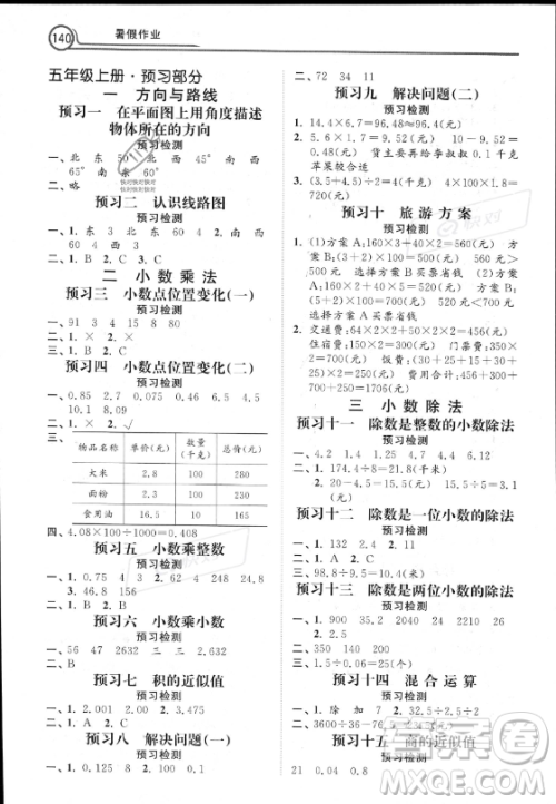 河北美术出版社2023年暑假作业四年级数学冀教版答案