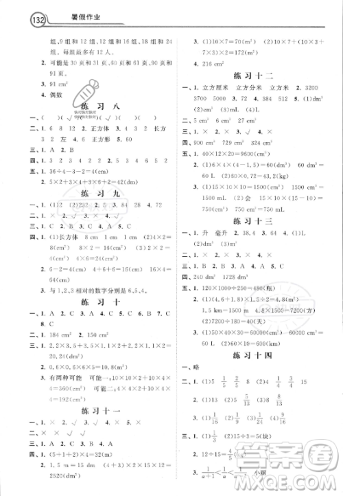 河北美术出版社2023年暑假作业五年级数学通用版答案