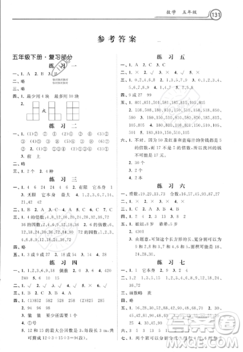 河北美术出版社2023年暑假作业五年级数学通用版答案