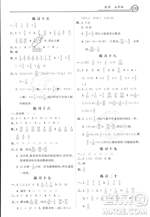 河北美术出版社2023年暑假作业五年级数学通用版答案