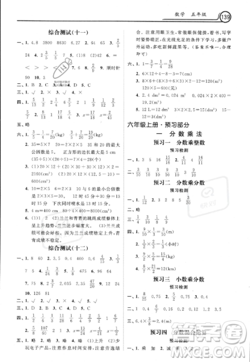 河北美术出版社2023年暑假作业五年级数学通用版答案