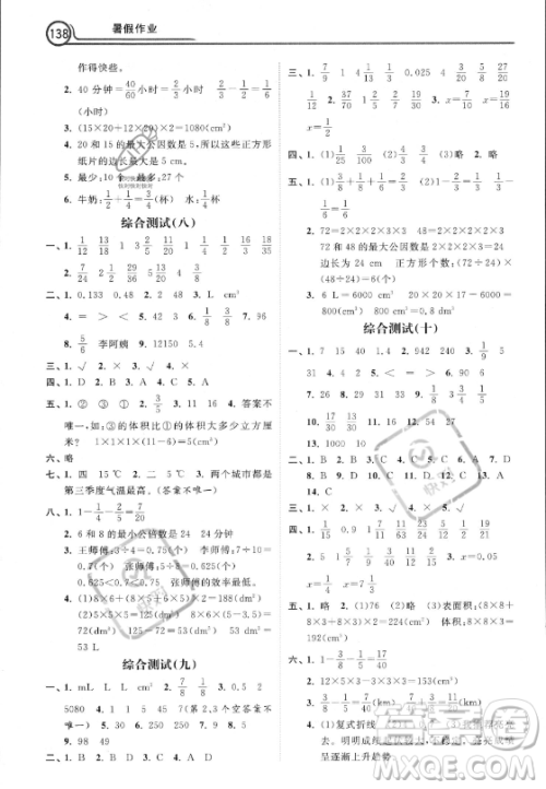 河北美术出版社2023年暑假作业五年级数学通用版答案