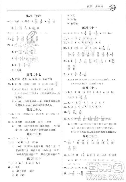 河北美术出版社2023年暑假作业五年级数学通用版答案