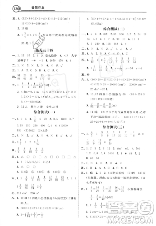 河北美术出版社2023年暑假作业五年级数学通用版答案